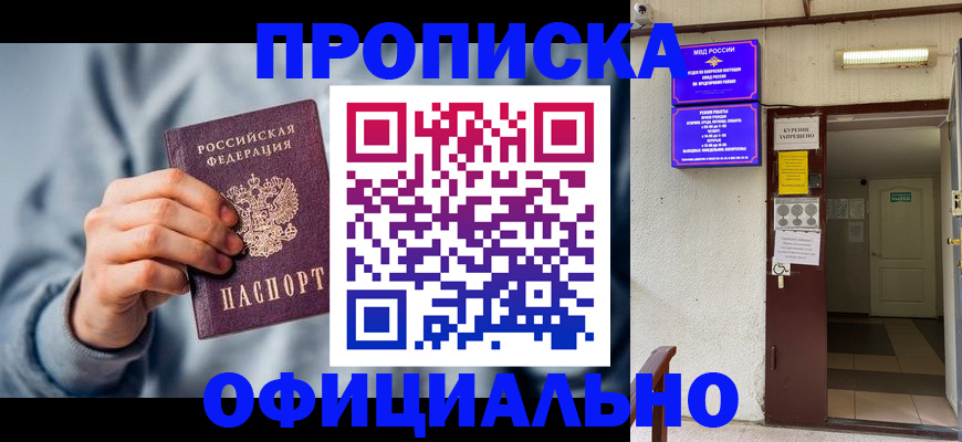 временная регистрация надежно в Северобайкальске