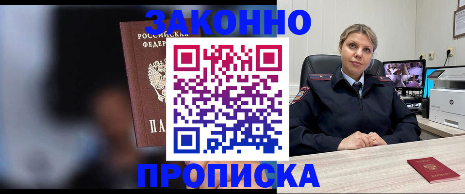прописка для военкомата в Северобайкальске
