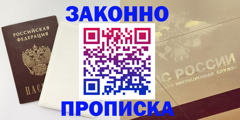 регистрация в Северобайкальске